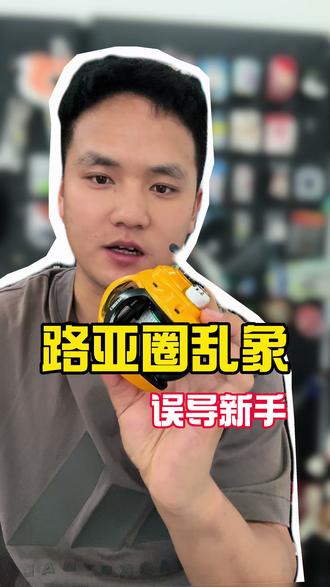 别再被路亚圈乱象带节奏了 新手真的很容易被某些路亚博主带节奏,对于路亚新手最重要的是多积累实战经验,了解当地鱼情,研究路亚鱼种的习性!当你掌握了这些必备知识,暴扣只是时间问题。。。#路亚新手入门教程 #泥鳅 #路亚翘嘴 #路亚#路亚野钓