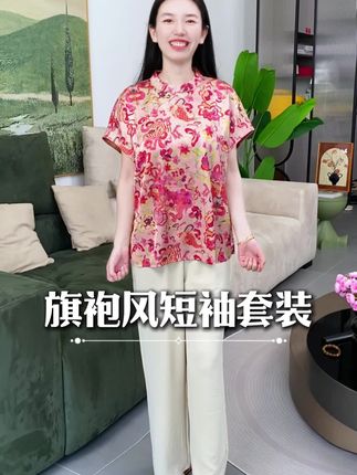 姐妹们这个中式旗袍风套装,上身超显瘦超有气质,质感嘎嘎好,面料冰凉丝滑,夏天穿舒服又凉快#中老年妈妈装 #新中式妈妈装 #妈妈装 #遮肉显瘦#气质妈妈装