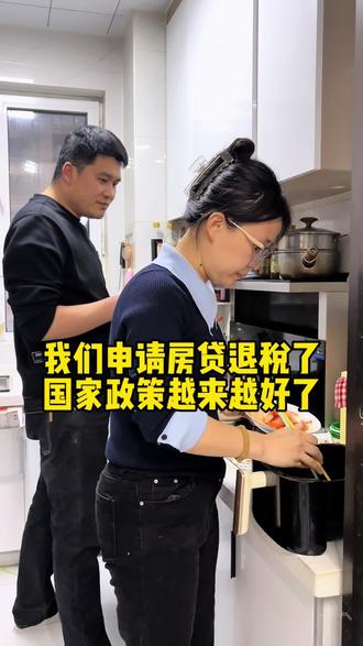今天我们申请房贷退税了,还没有申请的抓紧啦,这里有详细的教程#真实生活分享官 #房贷退税 #三胎#老百姓关心的话题