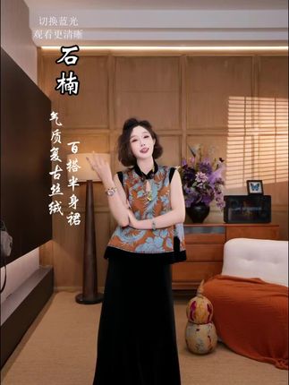 『石楠』走起路来步步生花,一步一摇,谁穿谁好看#YOLO宥娄 #丝绒半身裙 #百搭裙子 #谁穿谁好看系列 #好看的衣服都在这里