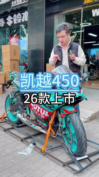 26款凯越450曼岛,定价在多少,知道的打在评论区。都有那些升级,看完视频就知道答案#26款凯越450曼岛 #26款凯越450rr #凯越450曼岛 #凯越450rr #26款凯越450