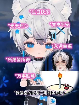 猫猫生日快乐~一直幸福下去吧! #rc樊樊 #rc铄北 #樊星闪铄 #樊樊小猫饲养日记 @Rc.樊樊