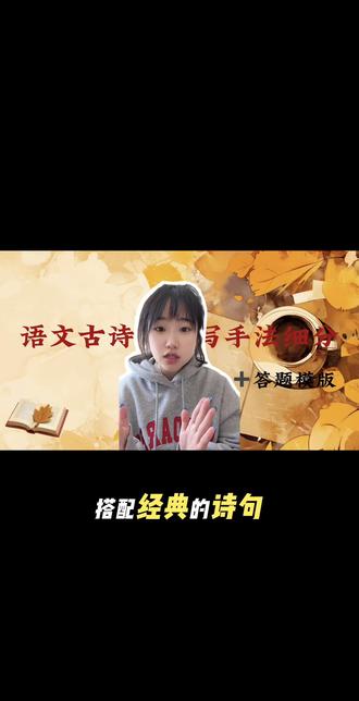 古诗词描写手法细分来了,快拿小本本记好#语文 #初中语文古诗词赏析 #语文知识点总结