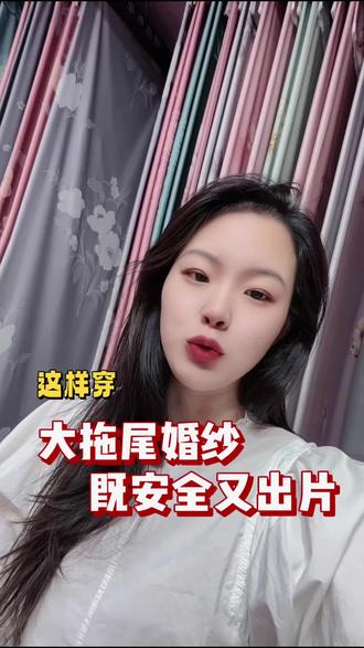 新娘穿大拖尾婚纱真的是一件特别危险的事情!如何穿的既好看,走的又稳当?赶紧来抄作业!!#宁河#宁河婚礼#宁河喜春婚礼#宁河喜春婚庆#要结婚选喜春