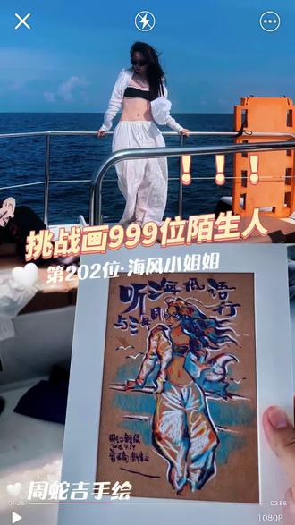 挑战画999位陌生人·第202位海风小姐姐 今天在海上看到一位夯爆了了小姐姐,海风吹在她脸上她的头发狂乱狂乱,我要用画笔抓住这一刻的夯画下来送给她她应该不会把我丢海里喂鱼吧!#挑战画999个陌生人 #挑战画100位陌生人 #创作者中心 #创作灵感 #街头画画
