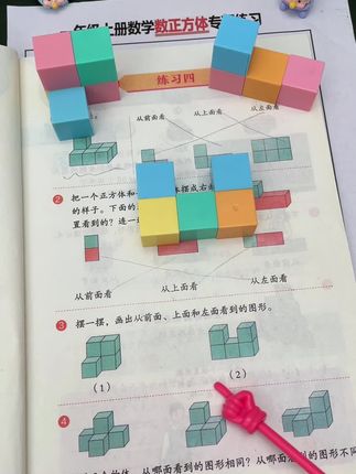 #一年级 第三单元必备教具,磁力正方体教具,数正方体和三视图题型,对于小学生来说确实很有难度,借助这款教具,动手拼摆,学习更直观#文具安利