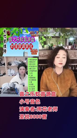 圣锐8000管连接音之乐软音源盒