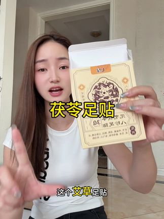 老祖宗的智慧,三伏天更要好好爱自己!#足贴 #老祖宗的智慧 #爱自己