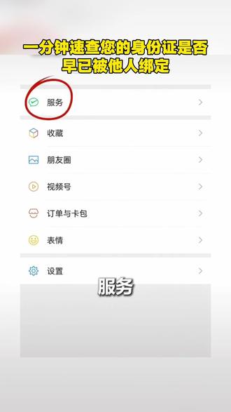 一分钟速查,您的身份证是否早已被他人绑定#身份证信息查询方法
