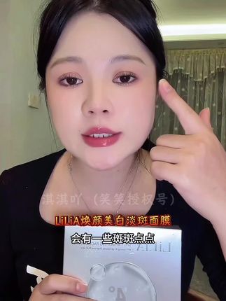 LiLiA焕颜美白补水淡斑面膜,淡斑美白补水,出嫩白肌#淡斑 #面膜 #面膜