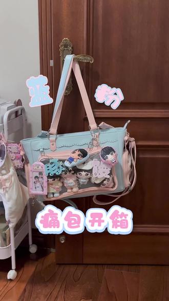 你说到时候我浑身蓝粉元素去看运动会得吸引多少同担…#lm#痛包 #周边开箱#痛包分享