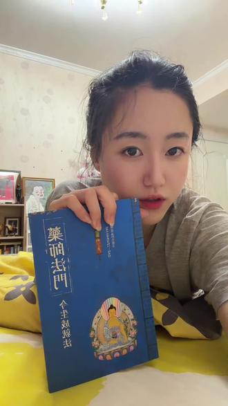 人生需要大道理: #药师法门 #生活与我