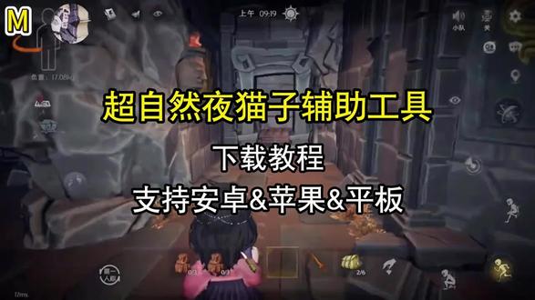 《趣然仓库》今天分享最新超自然夜猫子辅助工具下载教程,超自然夜猫子辅助工具安卓苹果下载#超自然夜猫子 #超自然夜猫子辅助 #超自然辅助 #超自然行动组 #超自然行动组游戏