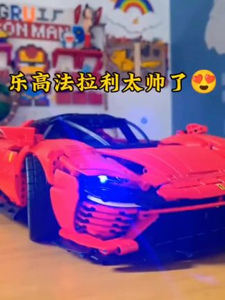 乐高法拉利,乐高积木的法拉利跑车真的帅到没朋友#乐高#乐高法拉利