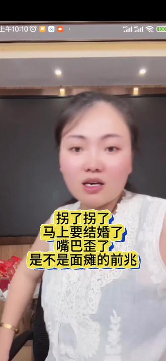 拐了拐了,马上要结婚了,嘴巴歪了,是不是面瘫的前兆 #直播录屏分享 #卡妈嘴怎么回事