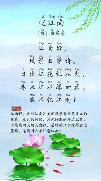 三年级下册语文古诗必背《忆江南》 唐白居易#古诗词 #唐诗宋词 #忆江南唐白居易 #和抖音一起学古诗