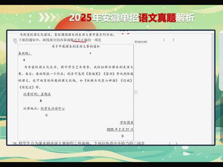 2025年单招语文真题讲解#语文