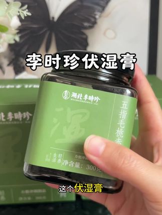 #三伏 一起打卡#伏湿膏 吧#自用好物推荐 #五指毛桃 #女生必备