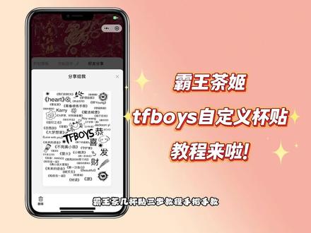 《佳佳工具屋》手绘霸王茶姬杯贴 贴杯子上直接炸街#霸王茶姬杯贴 #霸王茶姬 #杯贴 #自定义杯贴 #奶茶