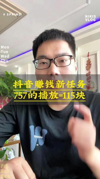 这个新任务你会玩么#自媒体 #干货分享 #短视频创业