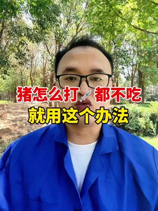 #母猪#一线兽医工作者 #每天分享实战养猪经验 #所有养猪人 #养猪人不容易