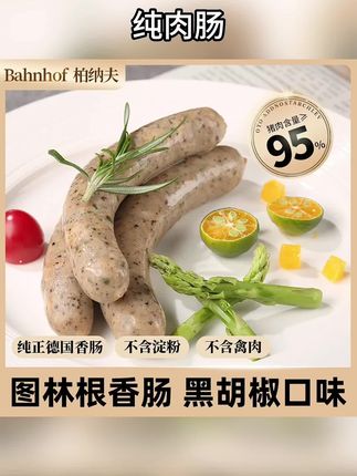 黑胡椒风味德国香肠早餐纯肉肠烤肠烧烤食材