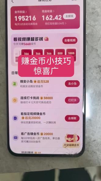 惊喜广小技巧#创作人计划 #上热搜#抖音极速版#原创视频#音乐种草计划