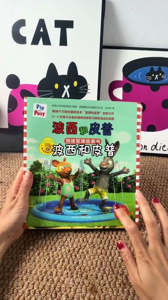 故事温情又治愈,帮助孩子做好情绪管理, !#儿童绘本#亲子阅读 #启蒙早教 #波西和皮普
#波西和皮普绘本