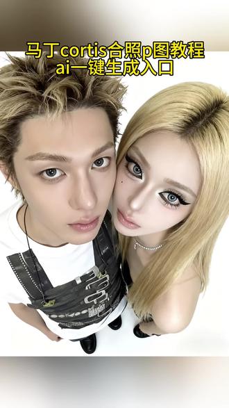 做首尔梦女 人生走不完的上坡路 圆梦了 马丁cortis 合照p图特效制作教程来啦马丁仰头合照 martin马丁合照特效 马丁cortis合照ai指令 GPTImgs合照效果 马丁 cortis CORTIS签售 马丁合照p图特效 cortis合照p图豆包ai 与马丁合照特效 马丁梦女# 豆包ai图片生成两人合照 martin马丁ai合照 马丁合照p图 合照ai合成入口明星合照ai合成 ai合成双人照 二人照片合成 和明星合照ai生成入口 马丁马丁cortis合照p图教程,马丁双人合照ai合成,马丁cortis合照p图,马丁cortis合照素材,马丁仰头p图,马丁仰视照片,马丁俯视全身照,马丁cortis合照ai指令,martin马丁ai合照,martin马丁ai合照指令,martin马丁豆包p图,martin马丁双人合照,#马丁cortis合照p图教程 #马丁双人合照ai合成 #马丁仰头p图 #martin马丁ai合照 #即梦ai