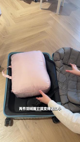 有了它 我24寸行李箱能放5.6件羽绒服!!! #羽绒服收纳 #行李箱收纳