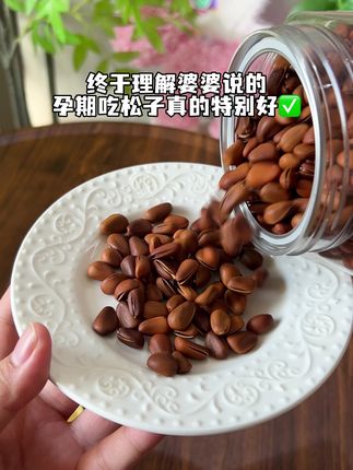 快快快,把你的瓜子都换成松子坚果#强烈推荐 #干果坚果 #孕期饮食