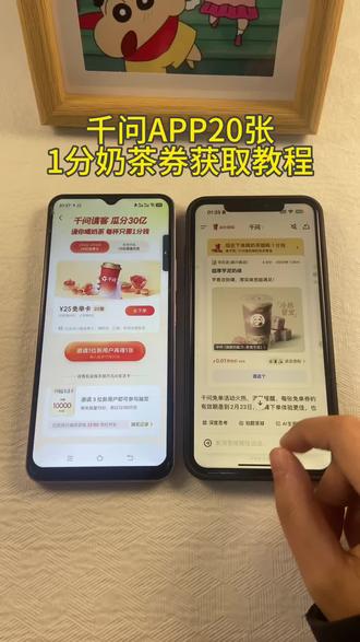 《初初资源》千问app20张一分奶茶券详细获取教程#千问app #千问奶茶 #千问免单 #千问春节30亿免单活动火爆 #春节活动