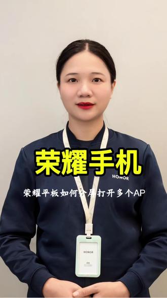 #平板电脑 教你如何分屏幕