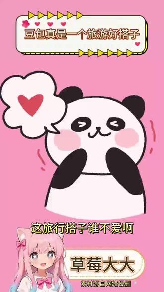 旅游攻略专家#豆包app