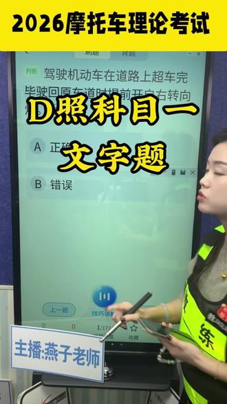 2026摩托车DEF科一科四理论驾考#科一科四一把过#科一科四必考题