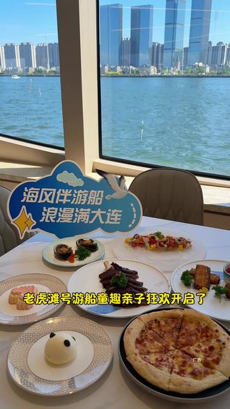六一来海上坐船遛娃 还有超多活动 #大连六一 #大连遛娃 #老虎滩号 #大连亲子游 #大连海上遛娃