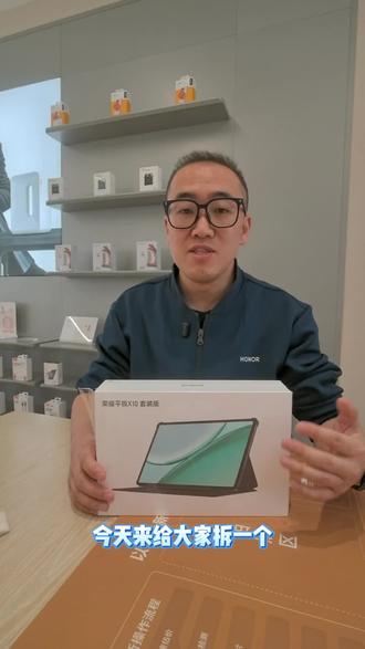 荣耀平板X10新品开箱