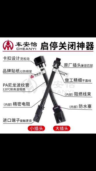 车安怡适用于别克英朗GL8君威越凯GL6昂科威旗拉阅朗启停关闭器#启停关闭器 #启停屏蔽器 #君越 #别克gl8