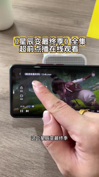 星辰变最终季1-12集点播完整版观看教程!#星辰变动画 #星辰变最终季 #星辰变最终季全集免费观看完整 星辰变最终季超前点播 星辰变最终季提前看完整版网址 星辰变最终季在哪看 星辰变最终季第7集 星辰变最终季05集 星辰变最终季8