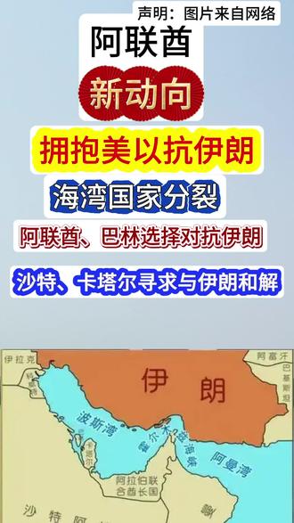 #伊朗局势最新动向#美伊冲突 #最新消息 #阿联酋 #阿联酋“新动向”