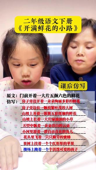 第5集 | 二年级语文下册《开满鲜花的小路》必考知识点总结课后仿写#二年级语文下册 #知识点总结 #句子仿写 #看图说话 #知识分享