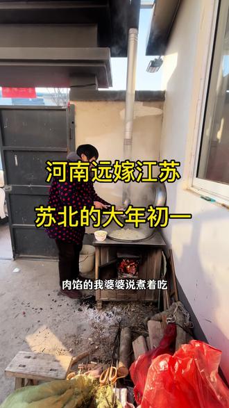 农村人真的越来越少了,大年初一吃水饺#记录真实生活#我的乡村生活 #远嫁的日常