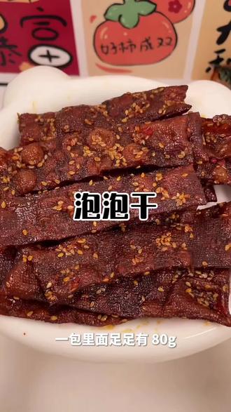 #生活服务热点中心 #零食盲盒 湖南特产长沙平江麻辣小吃,虎纹泡泡干 80g,豆腐干辣条零食#湖南传统 #麻辣小吃 #日常零食@抖加🔥上热门🔥dou+🔥热点宝 @DOU+上热门