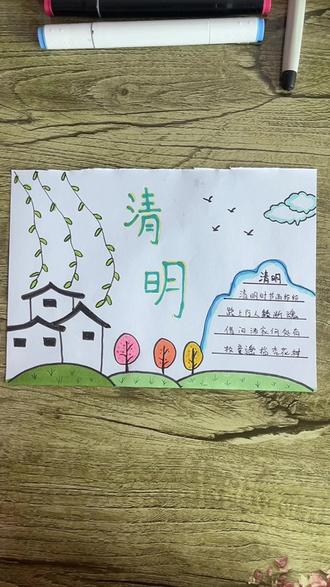 清明节手抄报 一看就会#清明#亲子简笔画 #创意简笔画#清明节手抄报 #跟着抖音学画画。