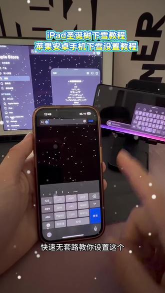 《扬儿宝库》#ipad圣诞树下雪#苹果下雪教程#下雪oppp#vivo雪景特效设置#wechat背景图 我想看雪雪花特效设置使用教程 我想看
雪雪花特效oppo下载使用教程我想看雪 我想看雪了
我想看雪花 oppo vivo 我想看雪vivO怎么设置 我想看雪vivo怎么弄 我想看雪特效素材下载使用教程 我想看雪vivo特效 我想看雪oppo特效 我想看雪荣耀怎么设置 我想看雪荣耀怎么弄 我想看雪下载入口 我想看雪小米怎么弄 我想看雪小米怎么设置 我想看雪小米怎么用
我想看雪小爱同学 我想看雪oppo雪花特效Oppo怎么横屏 我想看雪苹果ios怎么设置 我想看雪苹果平板怎么用