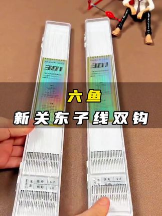 六鱼新关东大物子线双钩#新关东#子线双钩 #新关东子线双钩 #钓大物