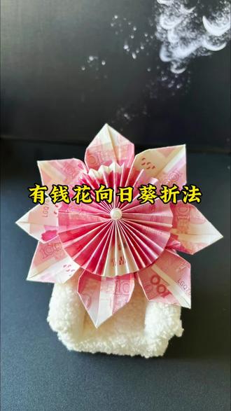 向日葵折纸教程来啦!跟着动起来 #折纸 #折纸教程 #手工 #向日葵