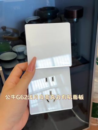 装修赛道文案素材 - 公牛亚克力有机玻璃面板 #硬装干货经验分享 #插座选择小技巧 #家装避坑知识分享 #家里开关插座怎么选 #打开装修新思路 - 公牛品牌开关插座作品