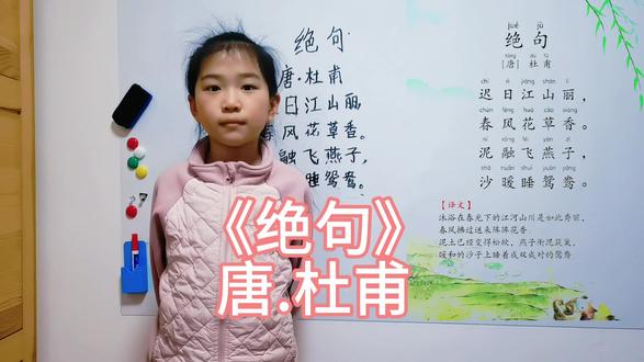 《绝句》唐杜甫#绝句 #诗词 #古诗词讲解视频#古诗词 #古诗词的魅力