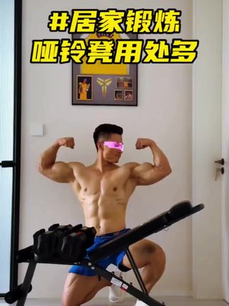 如果你想要练出饱满好看的胸肌,那你一定要试试这个动作。首先调整哑铃凳的角度,将上端与胸部齐平,双手抓住哑铃,保持住上端的轨迹,向下缓慢推起,这样可以充分地刺激到我们的胸肌,让胸肌快速成型。喜欢健身的朋友们赶紧点击下方链接入手吧!#健身器材 #哑铃凳 #多功能训练 #卧推辅助 #专业健身 @巨量千川 @DOU+上热门 @DOU+小助手